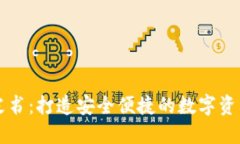 TP钱包白皮书：打造安全便